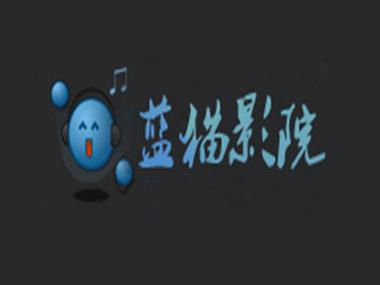 蓝猫动画片高清在线观看影院 - 蓝猫淘气三千问全集免费看,儿童益智动画视频平台